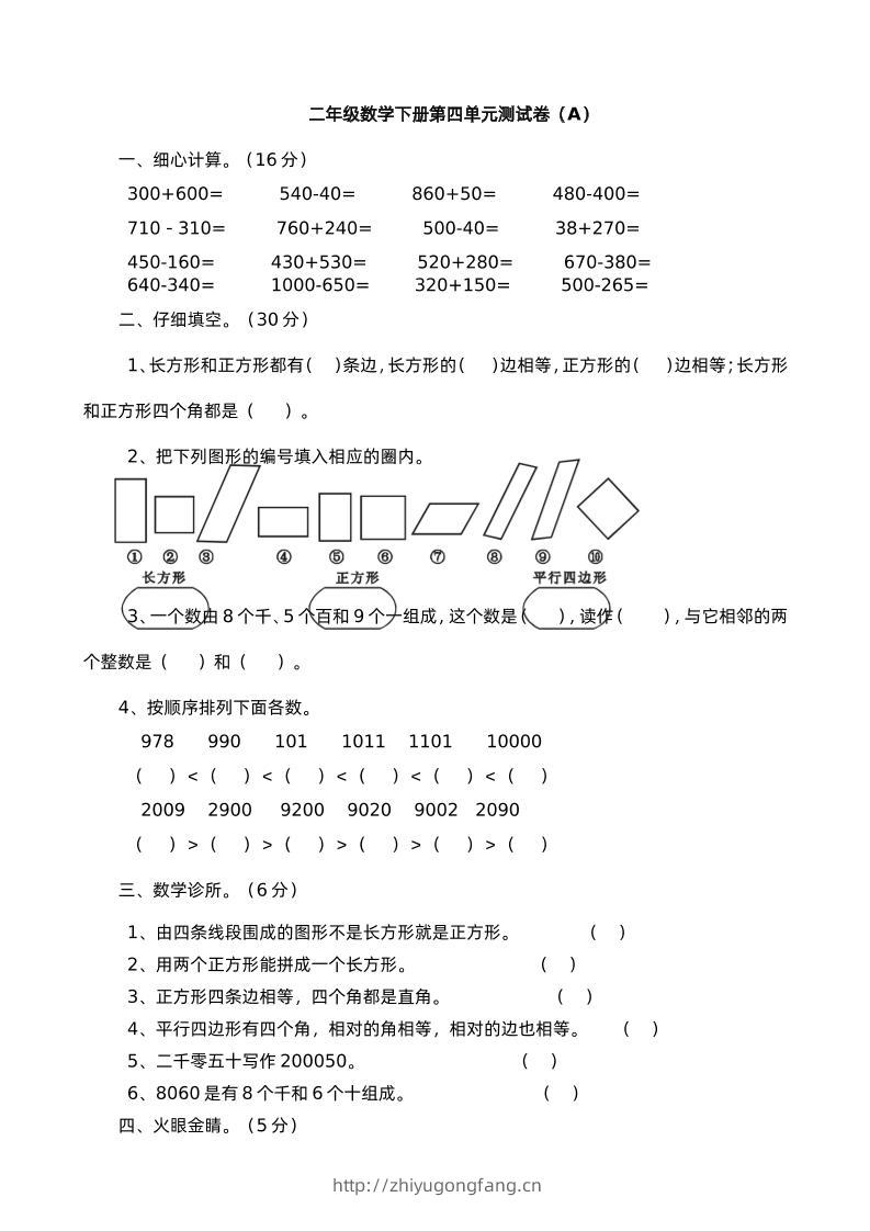 二下西师版数学第四单元测试卷-1-学习资料站