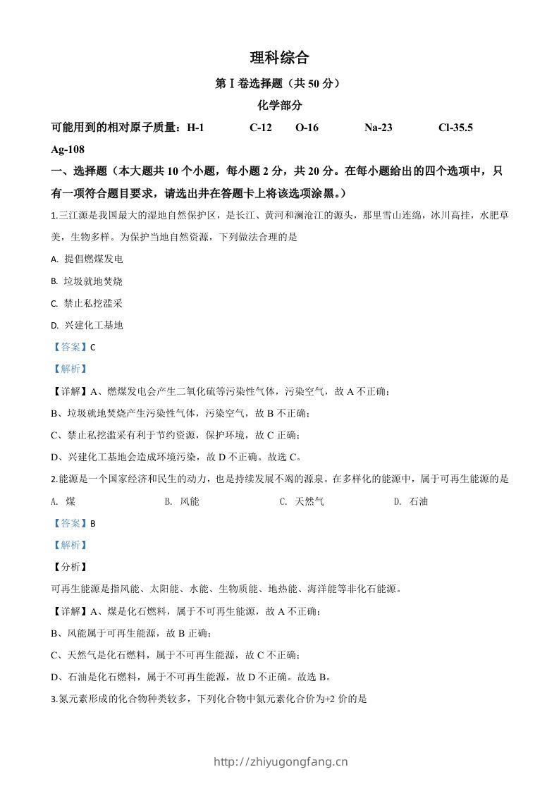 山西省2020年中考化学试题（含答案）-学习资料站