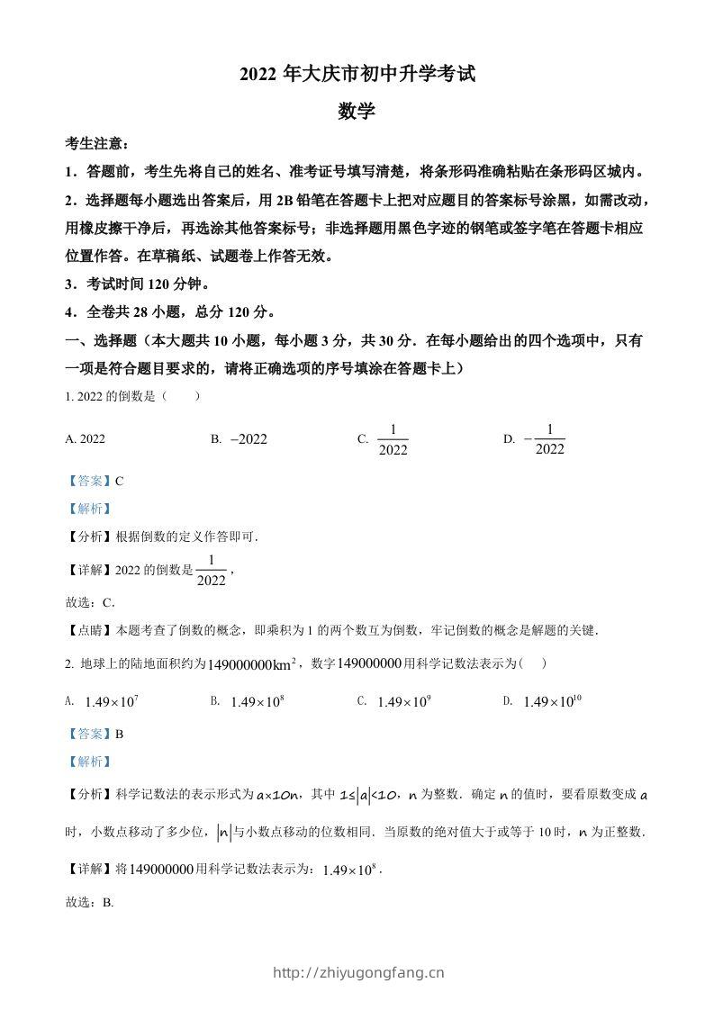 2022年黑龙江省大庆市中考数学真题（含答案）-学习资料站