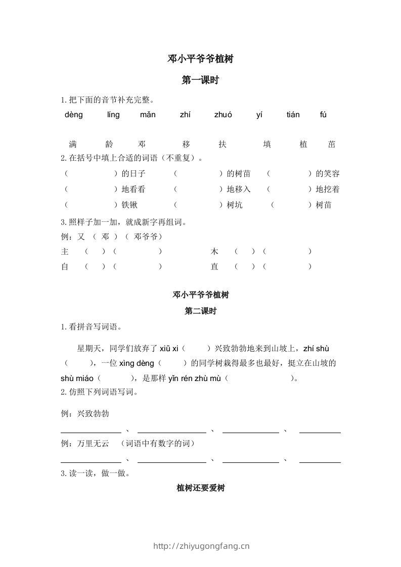 二下语文：第四课时练-学习资料站