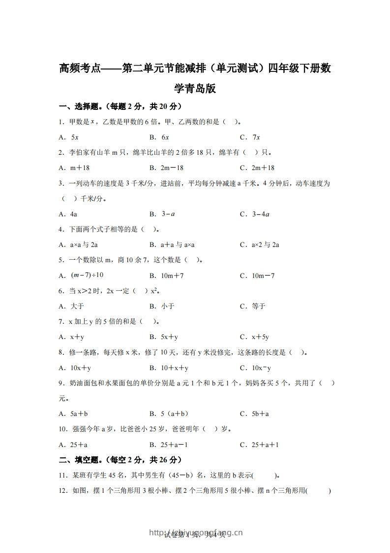 青岛版63数学四年级下册第二单元《节能减排》单元测试卷-学习资料站