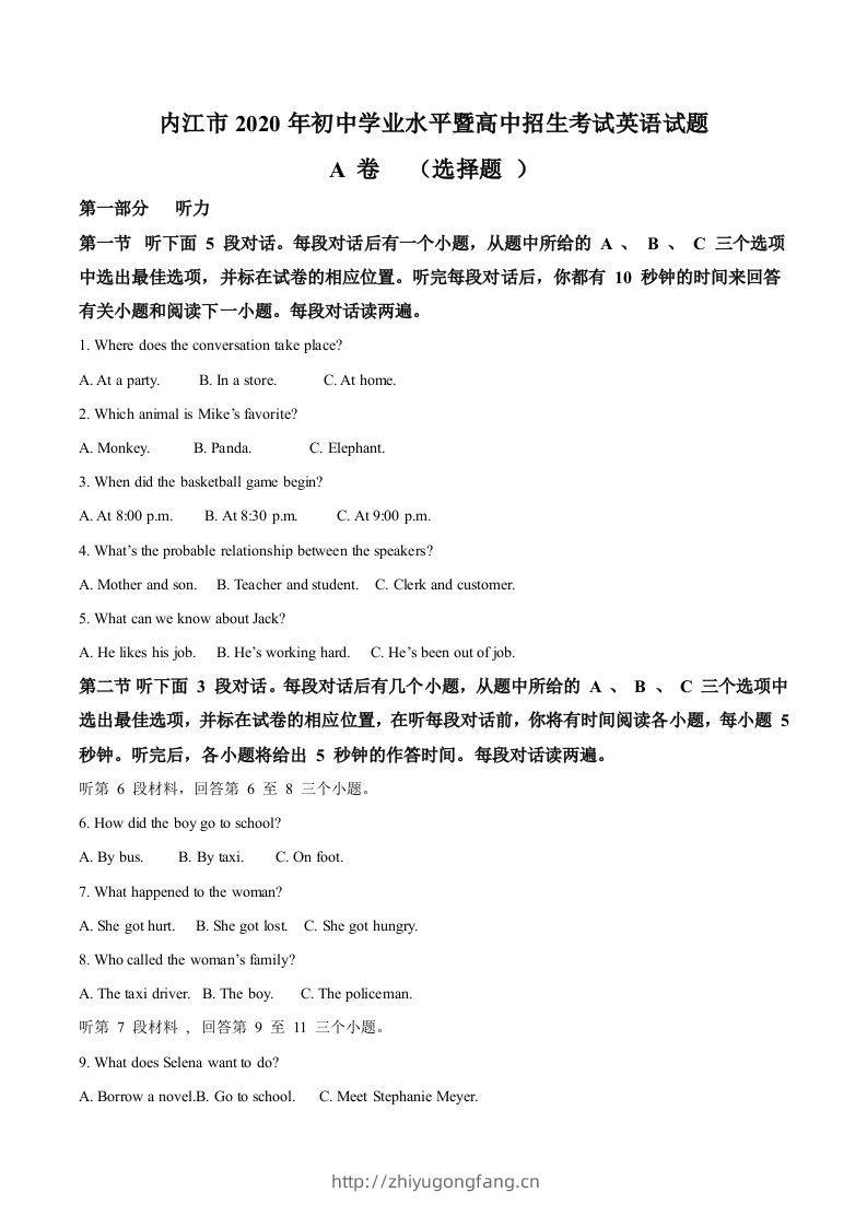 四川省内江市2020年中考英语试题（含答案）-学习资料站