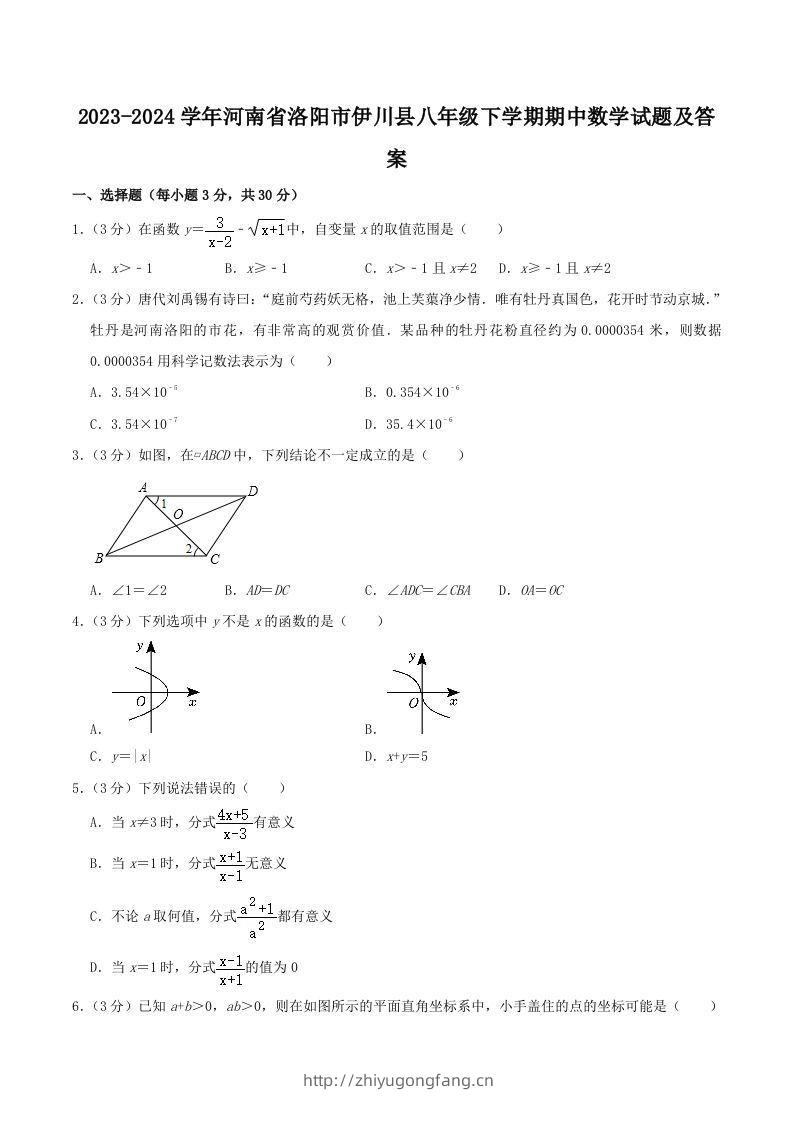 2023-2024学年河南省洛阳市伊川县八年级下学期期中数学试题及答案(Word版)-学习资料站