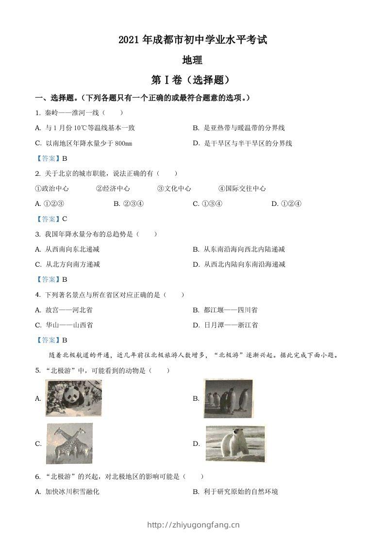 四川省成都市2021年中考地理真题及答案-学习资料站