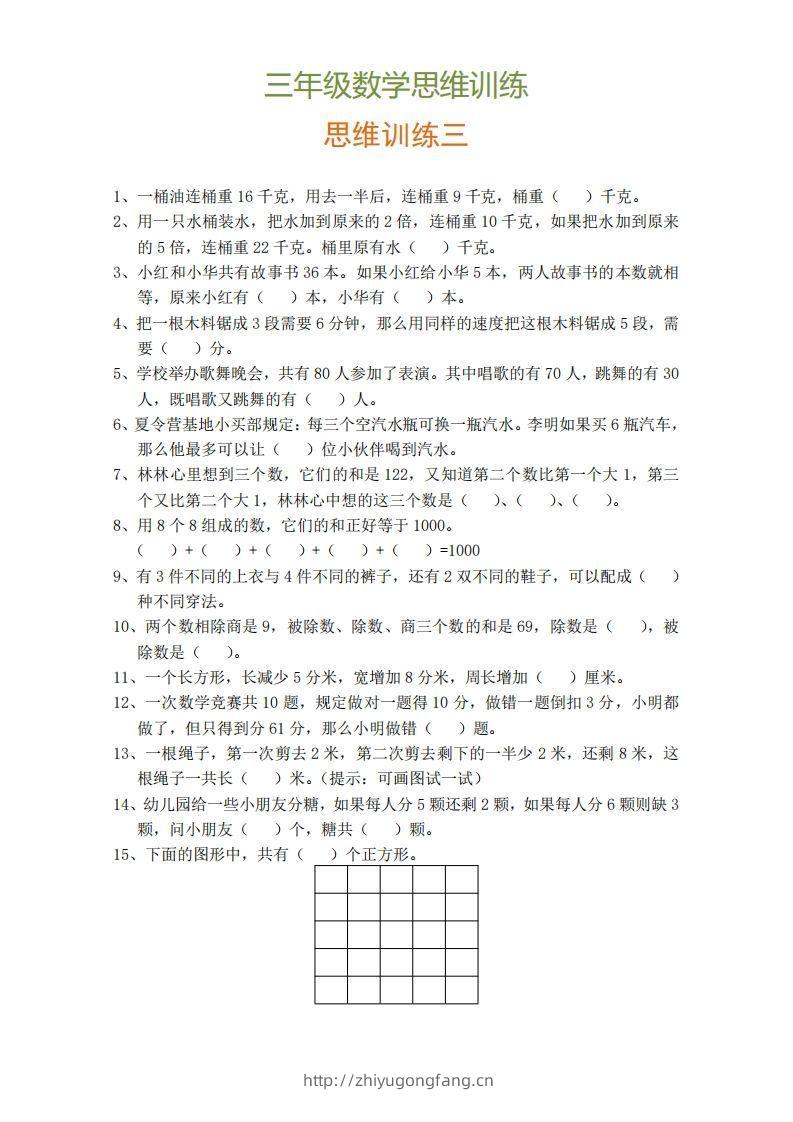 图片[3]-小学三年级上册数学思维训练题9套-学习资料站