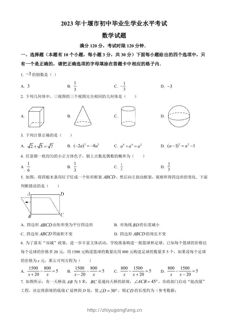 2023年湖北省十堰市中考数学真题（空白卷）-学习资料站