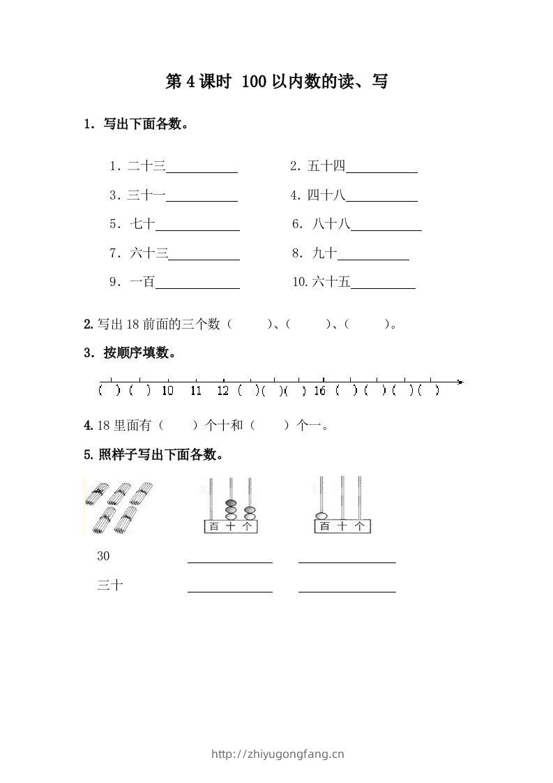 一下冀教版数学课时3-4100以内数的读、写-学习资料站