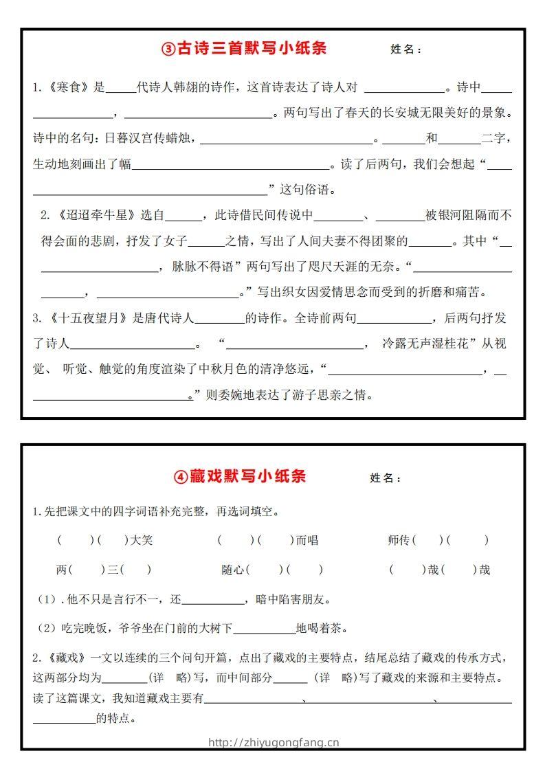 图片[2]-【课内重点默写小纸条】六下语文-学习资料站