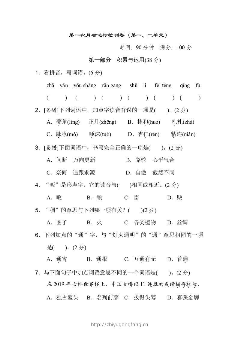 六下语文（第一、二单元）达标检测卷-学习资料站