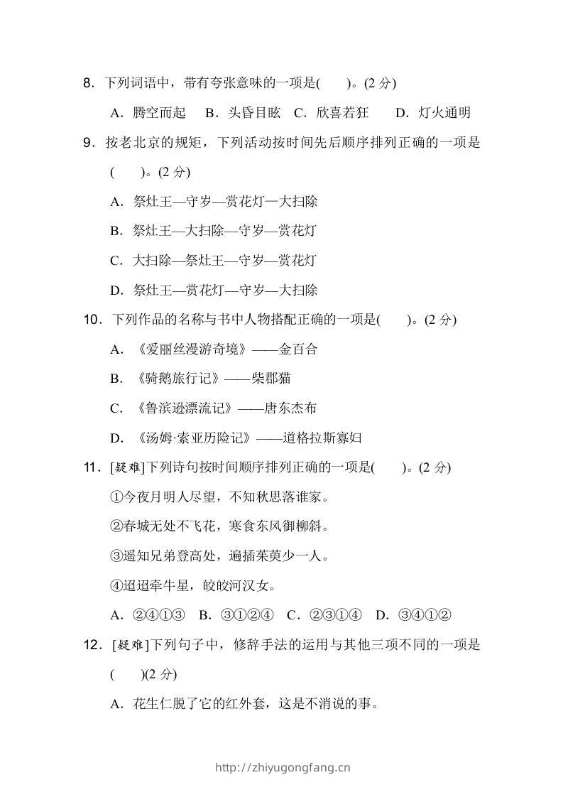 图片[2]-六下语文（第一、二单元）达标检测卷-学习资料站