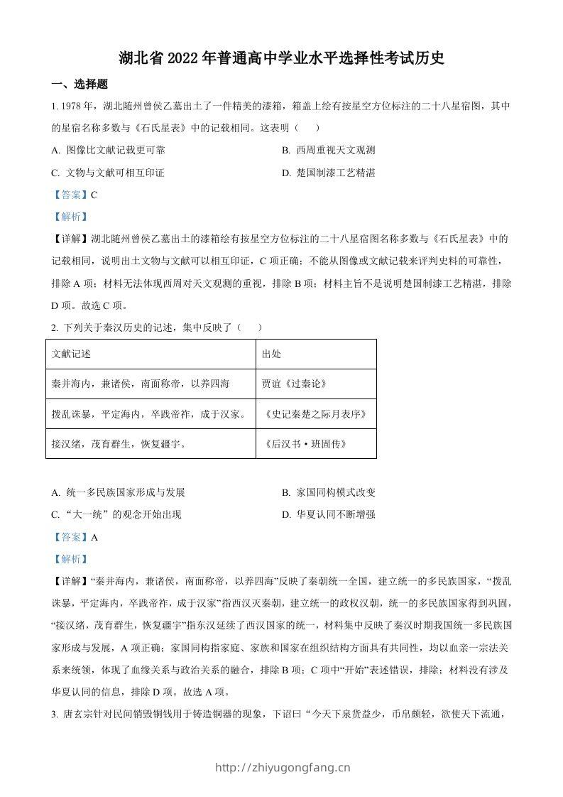 2022年高考历史试卷（湖北）（含答案）-学习资料站