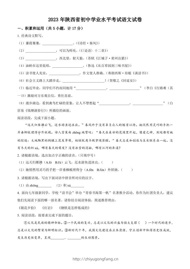 2023年陕西省中考语文真题（空白卷）-学习资料站