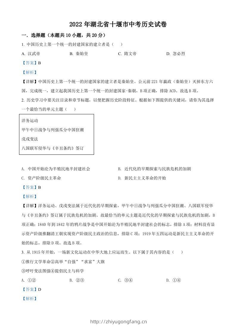 2022年湖北省十堰市中考历史真题（含答案）-学习资料站