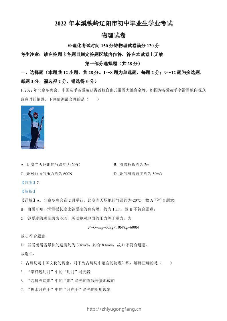 2022年辽宁省本溪铁岭辽阳中考物理试题（含答案）-学习资料站