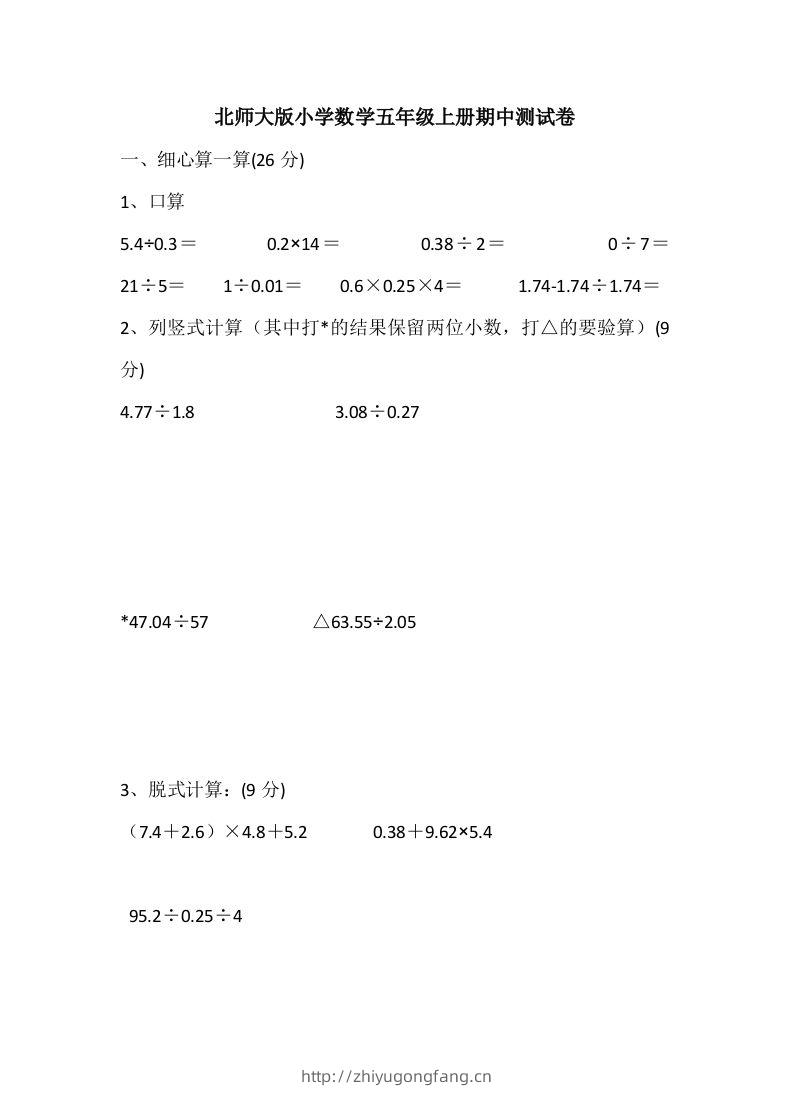五（上）北师大数学期中检测卷.5-学习资料站