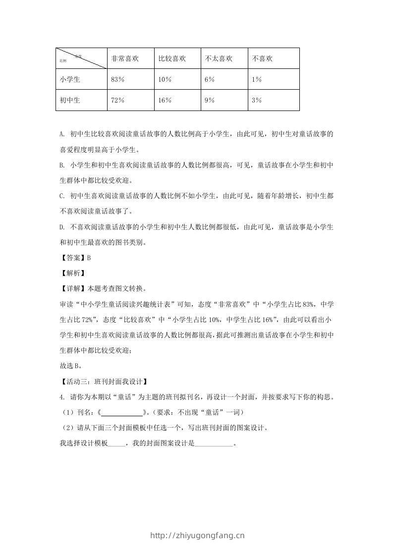 图片[3]-2023-2024学年江苏南京栖霞区七年级上册语文期末试卷及答案(Word版)-学习资料站