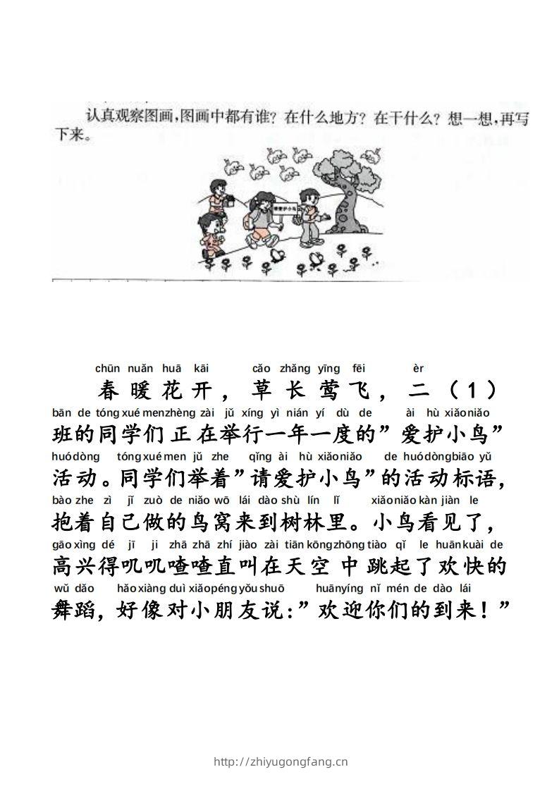 图片[2]-二年级语文上册每日晨读写话拼音版-学习资料站