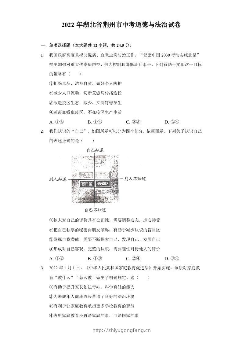 2022年湖北省荆州市中考道德与法治试卷及答案-学习资料站