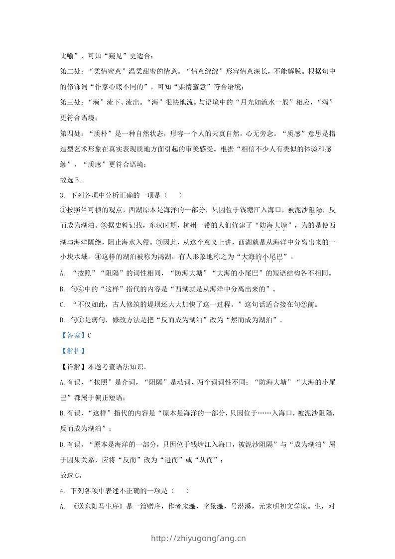 图片[2]-2023-2024学年辽宁省沈阳市沈河区九年级上学期语文期末试题及答案(Word版)-学习资料站