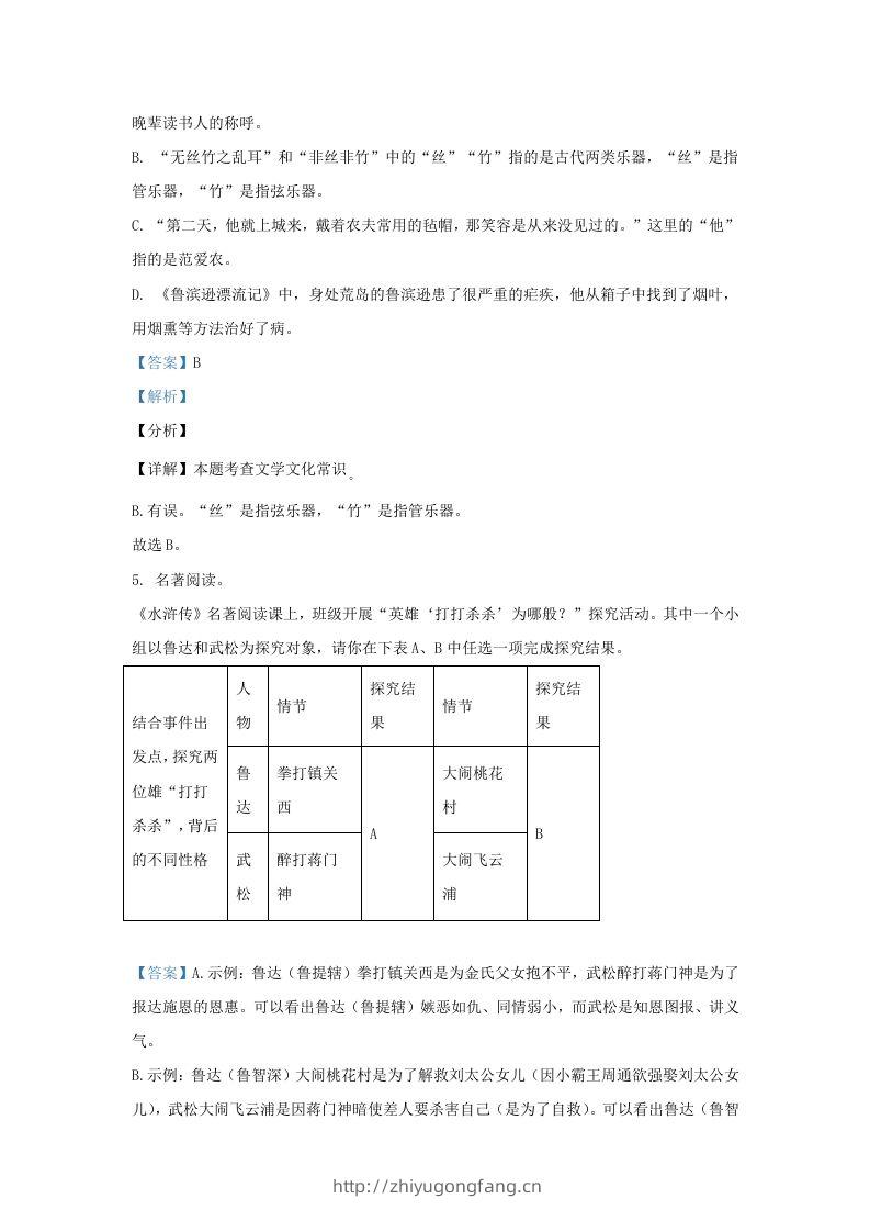 图片[3]-2023-2024学年辽宁省沈阳市沈河区九年级上学期语文期末试题及答案(Word版)-学习资料站