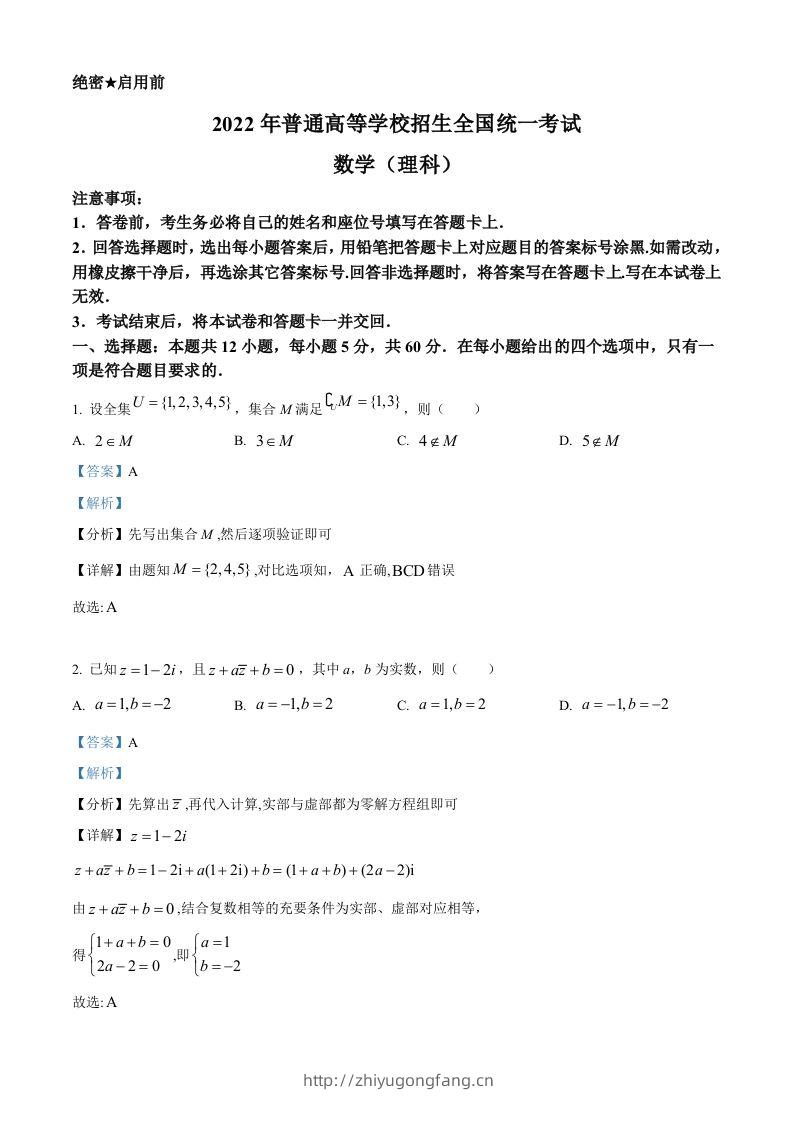 2022年高考数学试卷（理）（全国乙卷）（含答案）-学习资料站