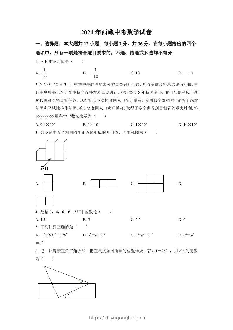 西藏2021年中考数学真题试卷（空白卷）-学习资料站