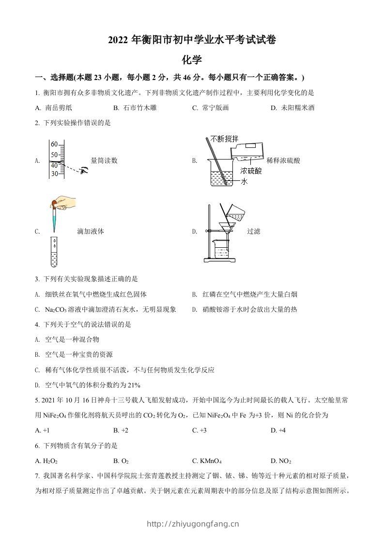 2022年湖南省衡阳市中考化学真题（空白卷）-学习资料站