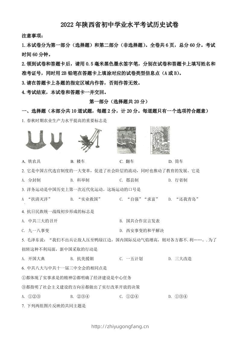 2022年陕西省中考历史真题（空白卷）-学习资料站