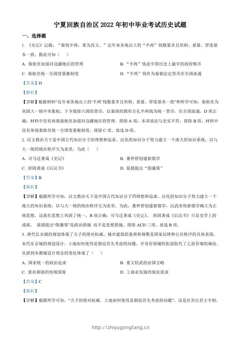 2022年宁夏回族自治区中考历史真题（含答案）-学习资料站