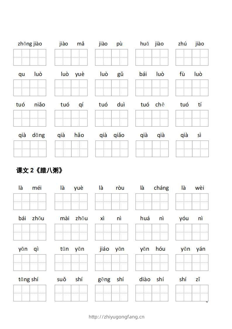 图片[2]-六下语文看拼音写词语-学习资料站