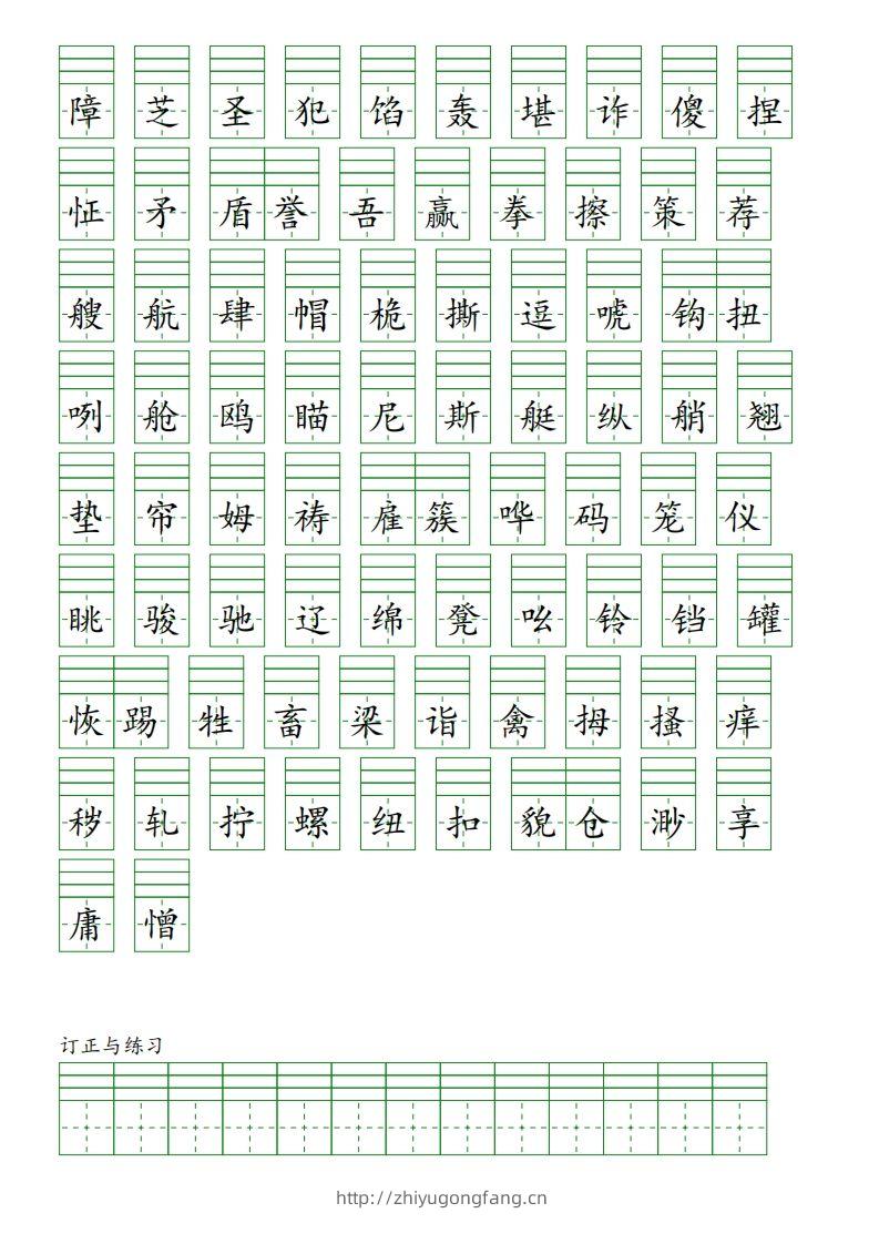 图片[2]-【一类字（注音）】五下语文-学习资料站