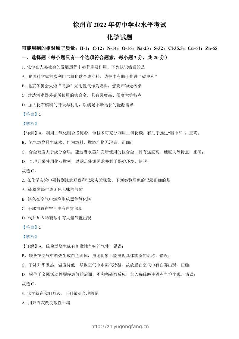2022年江苏省徐州市中考化学真题（含答案）-学习资料站