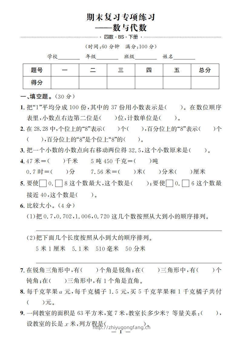 【期末押题卷】五套+三套专项卷（含答案37页）四下北师版数学-学习资料站