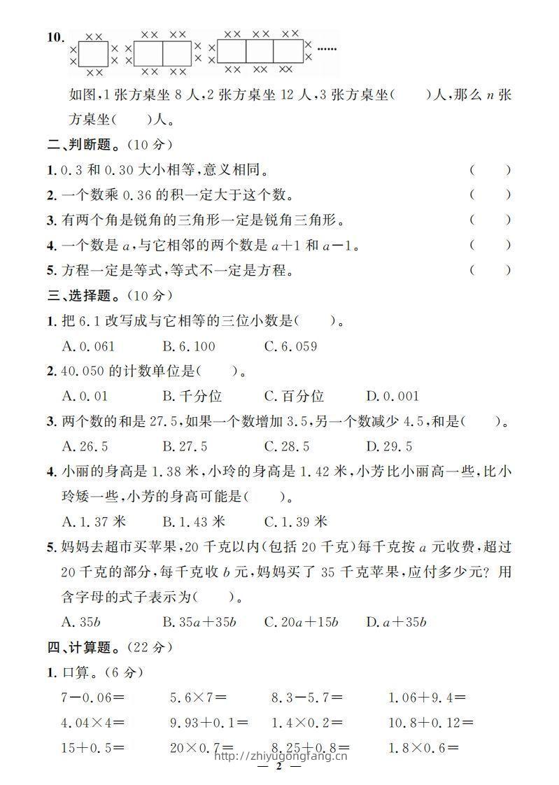图片[2]-【期末押题卷】五套+三套专项卷（含答案37页）四下北师版数学-学习资料站