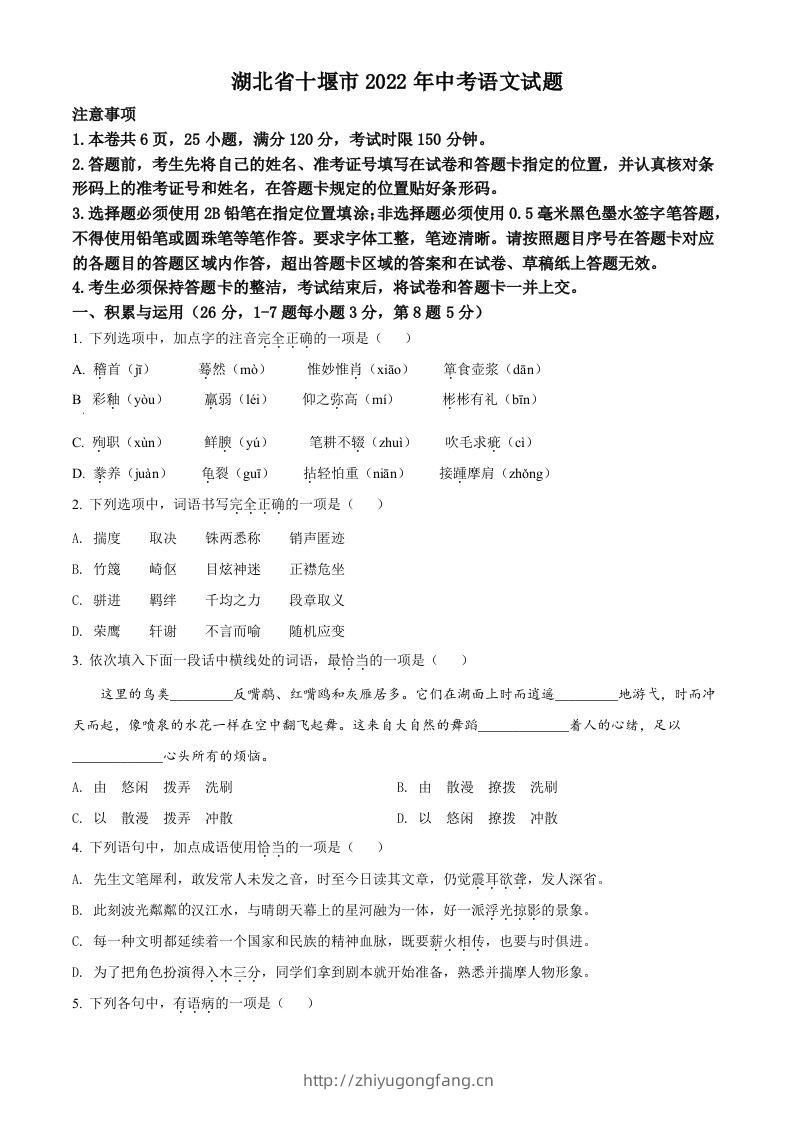 2022年湖北省十堰市中考语文试题（空白卷）-学习资料站
