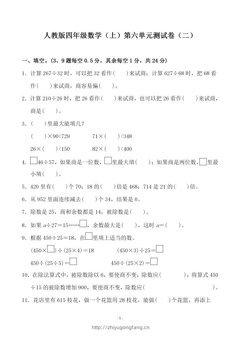 四（上）人教版数学第六单元检测试卷二-学习资料站