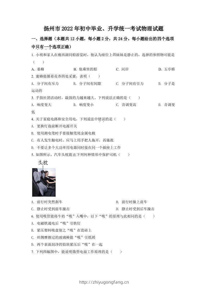 2022年江苏省扬州市中考物理真题（空白卷）-学习资料站