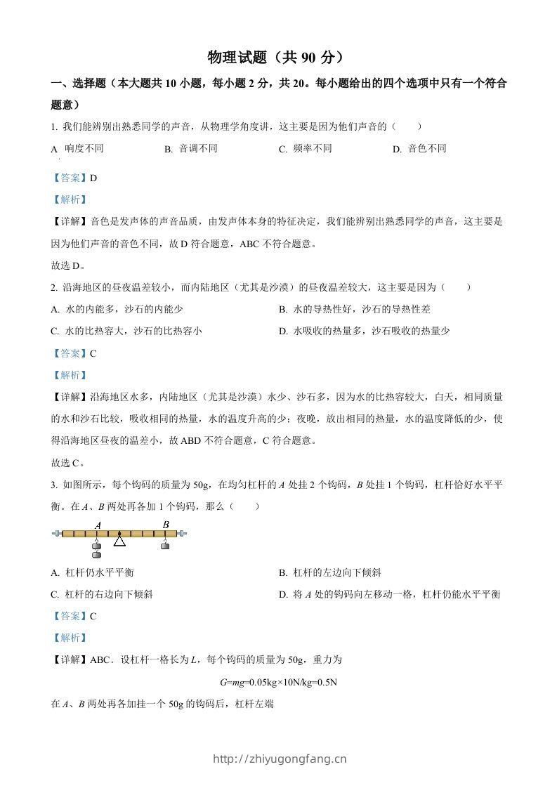 2023年江苏省连云港市中考物理试题（含答案）-学习资料站