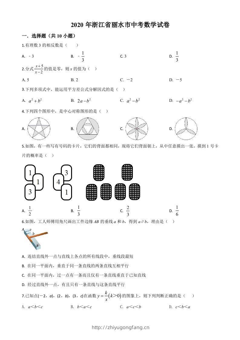 2020年浙江省丽水市中考数学试题（空白卷）-学习资料站
