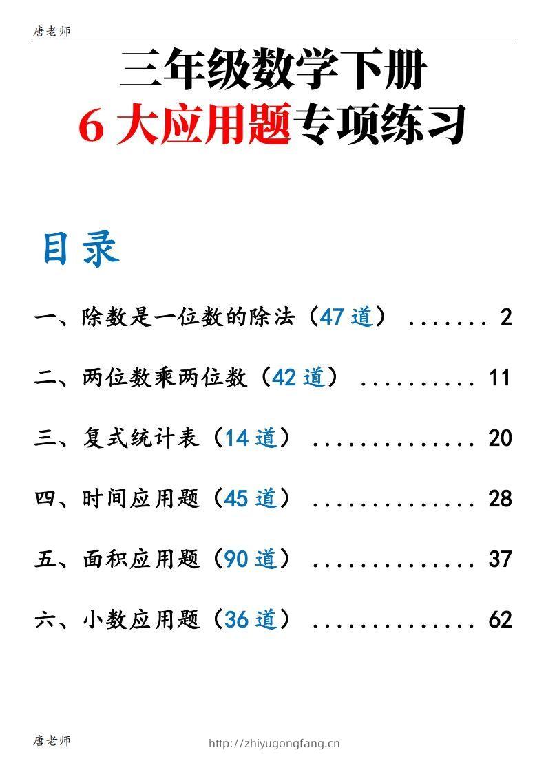 三下数学（通用版）6大应用题专项练习(含答案142)-学习资料站