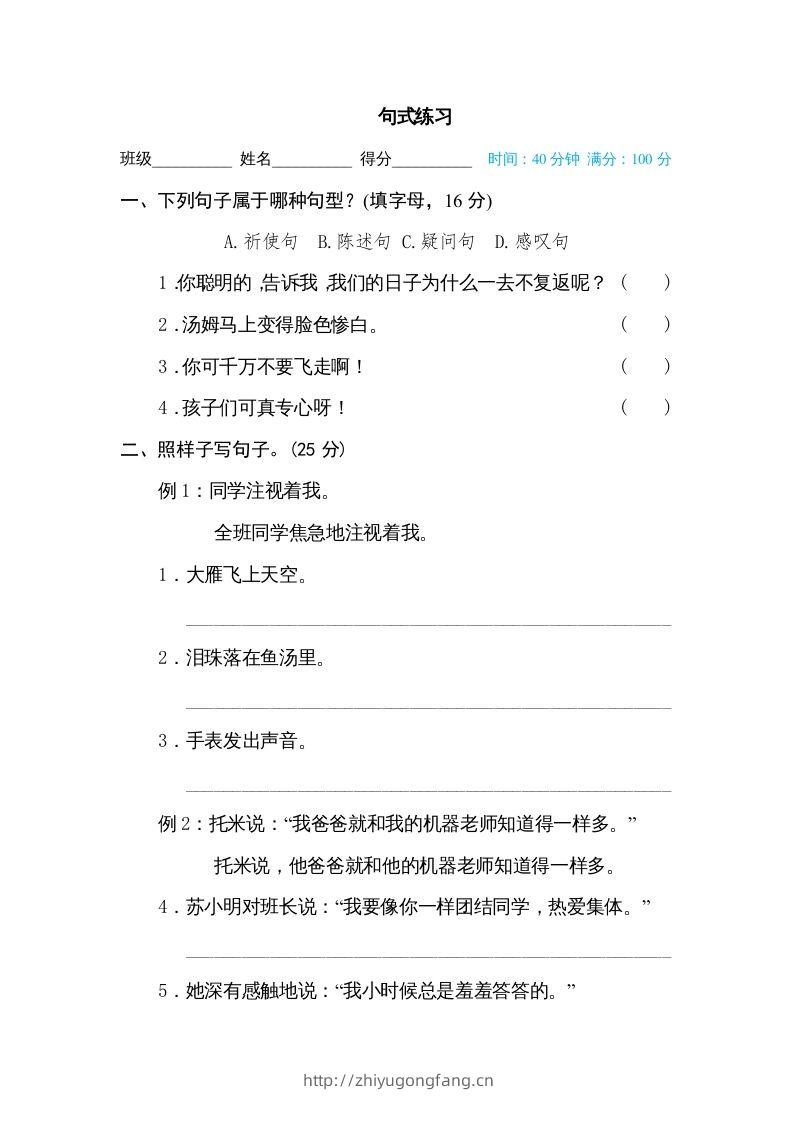 六年级语文下册句式练习（部编版）-学习资料站