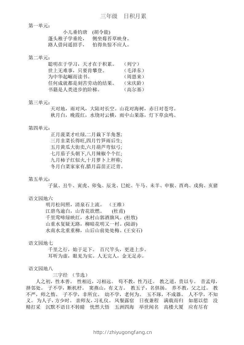 三年级上册语文日积月累-学习资料站