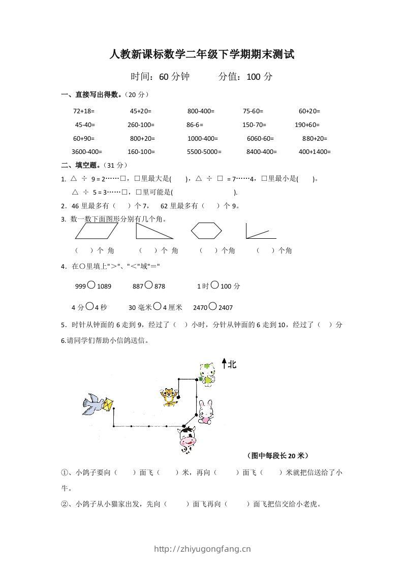 二下人教版数学期末测试卷5-学习资料站