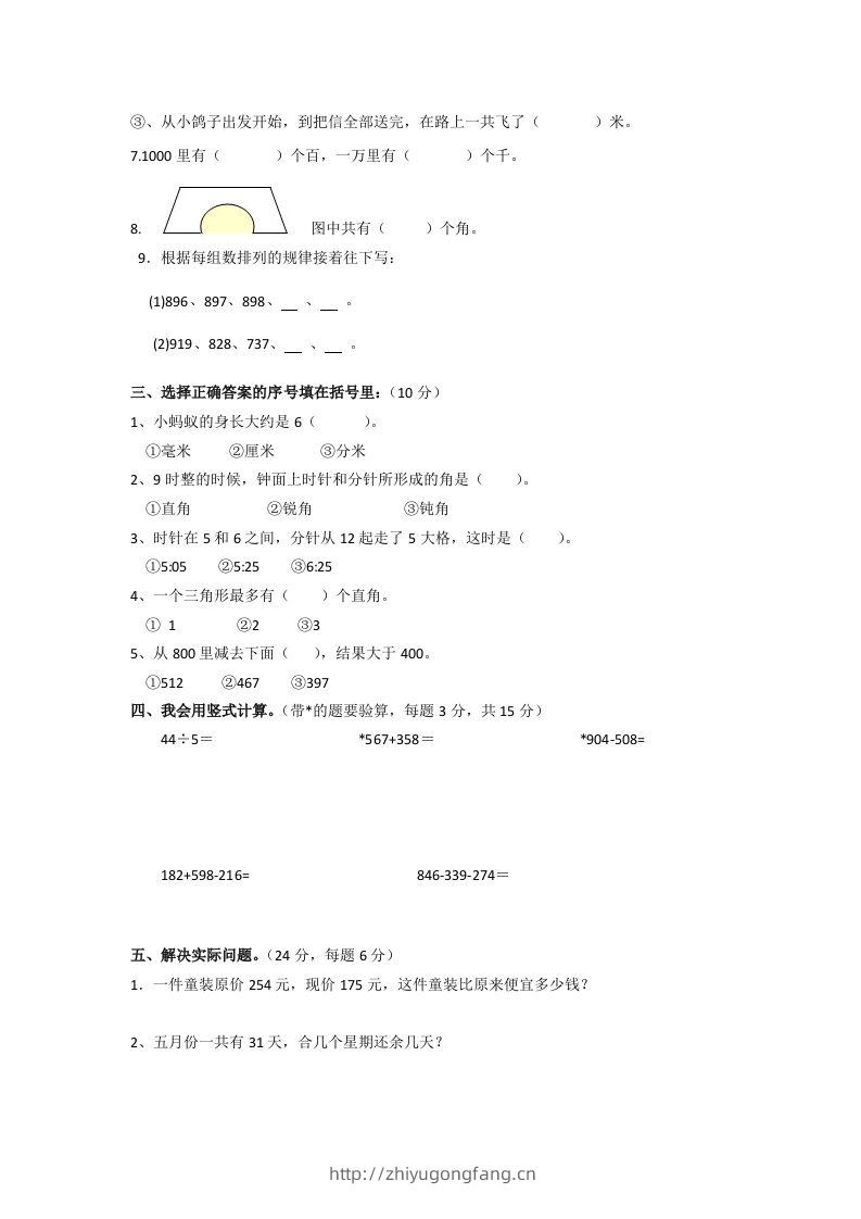 图片[2]-二下人教版数学期末测试卷5-学习资料站