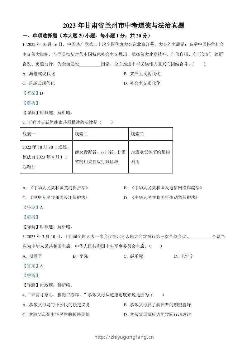 2023年甘肃省兰州市中考道德与法治真题（含答案）-学习资料站