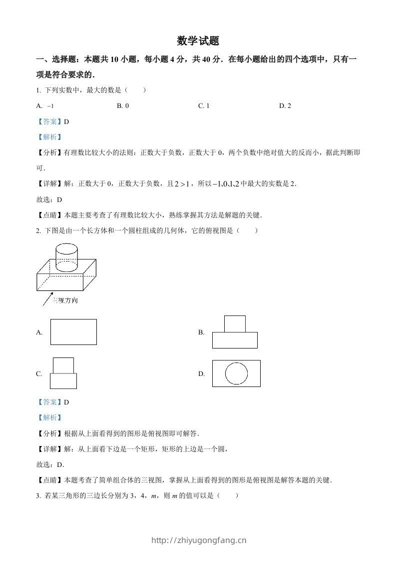 2023年福建省中考数学真题（含答案）-学习资料站