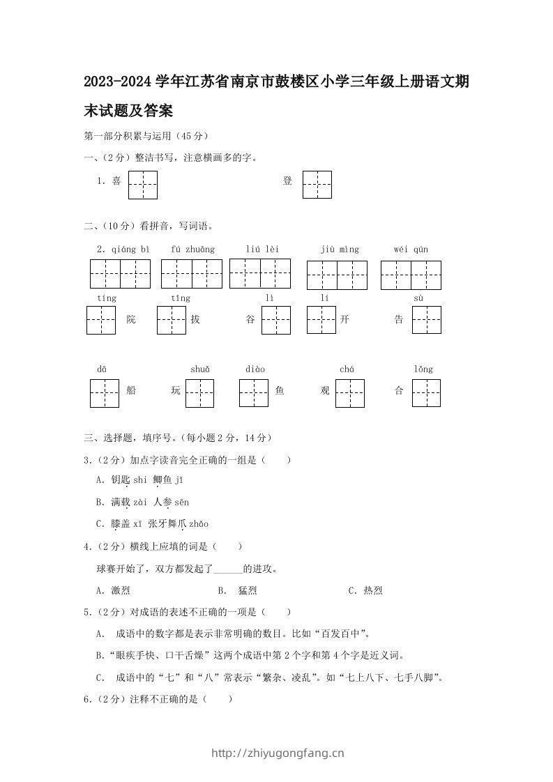 2023-2024学年江苏省南京市鼓楼区小学三年级上册语文期末试题及答案(Word版)-学习资料站