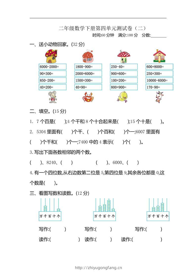 二下苏教版数学第四单元测试卷-2-学习资料站