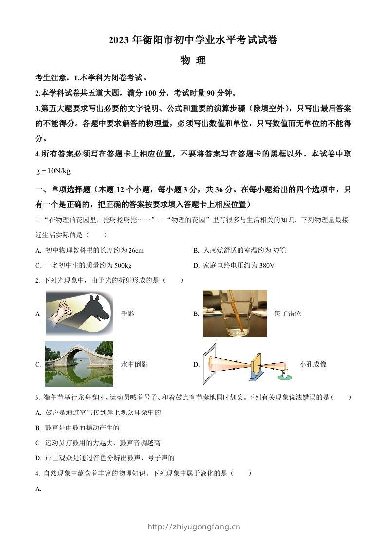 2023年湖南省衡阳市中考物理试题（空白卷）-学习资料站