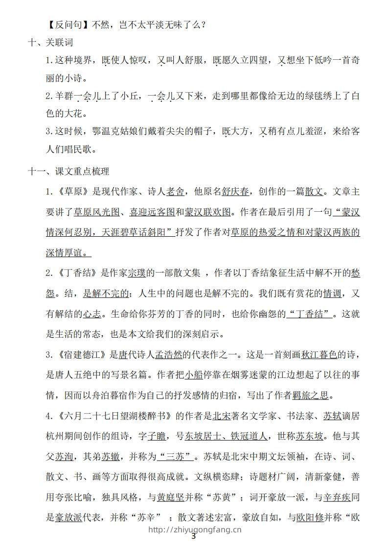图片[3]-六年级上册语文：1~8单元《基础知识必记》-学习资料站